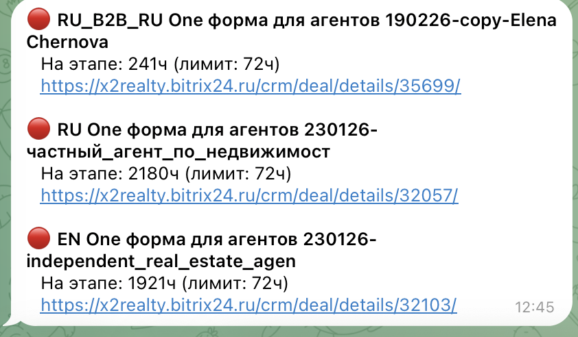 Уведомление РОПу: сделки, зависшие на этапе дольше лимита