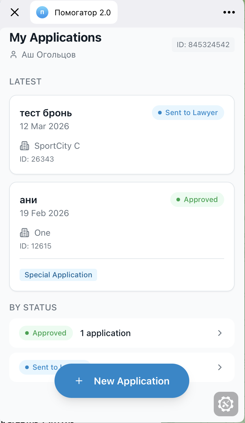 Telegram Mini App: список заявок сотрудника со статусами