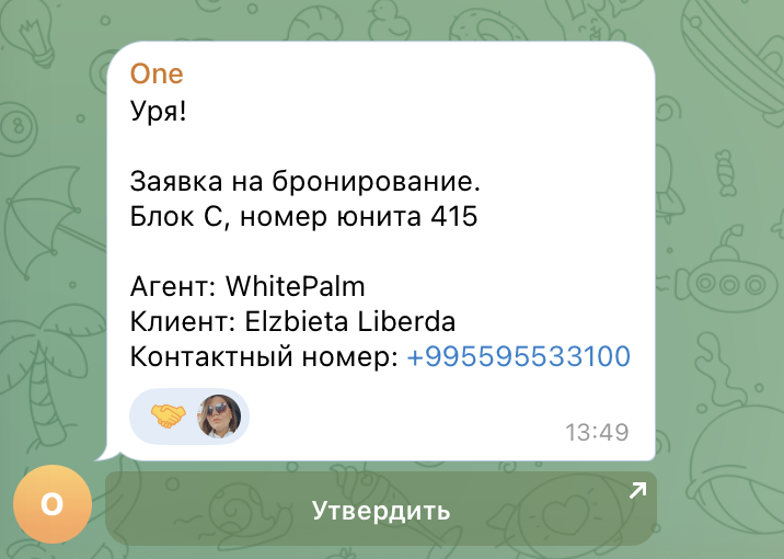 Уведомление в Telegram: заявка на бронирование с кнопкой Утвердить